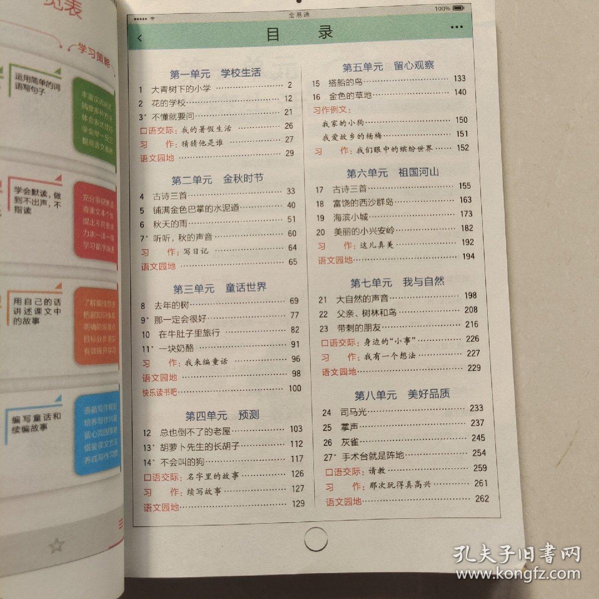 2020秋全易通三年级上册语文部编人教版新书部编版【江西专用】小学语文教材解读全解全练习题详解配套微课视频暑期作业赠课时练单元考点梳理山东专用试卷