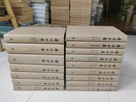 【超级稀见版本】鲁迅全集 全16卷（特精装/精印典藏）【出售价：￥7500】（书口无黄斑很清白，内页无笔记划线）