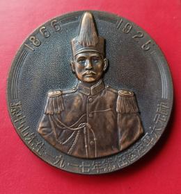 孙中山先生1917年就任陆海军大元帅纪念大铜章