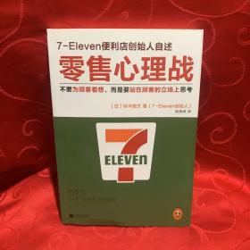 零售心理战：不要为顾客着想，而是要站在顾客的立场上思考