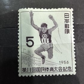 RB15日本邮票1956年 第11回国民体育大会 新 1枚 有压痕