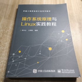 操作系统原理与Linux实践教程