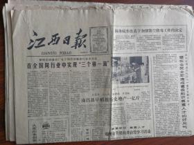 江西日报1984年7月28日