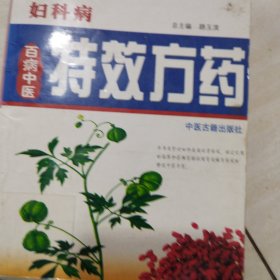 中医方药：血液病