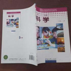 科学学生活动手册. 六年级. 上册 　