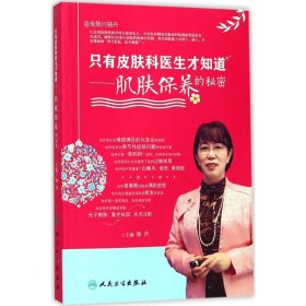 只有皮膚科醫(yī)生才知道：肌膚保養(yǎng)的秘密