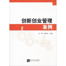 创新创业管理案例