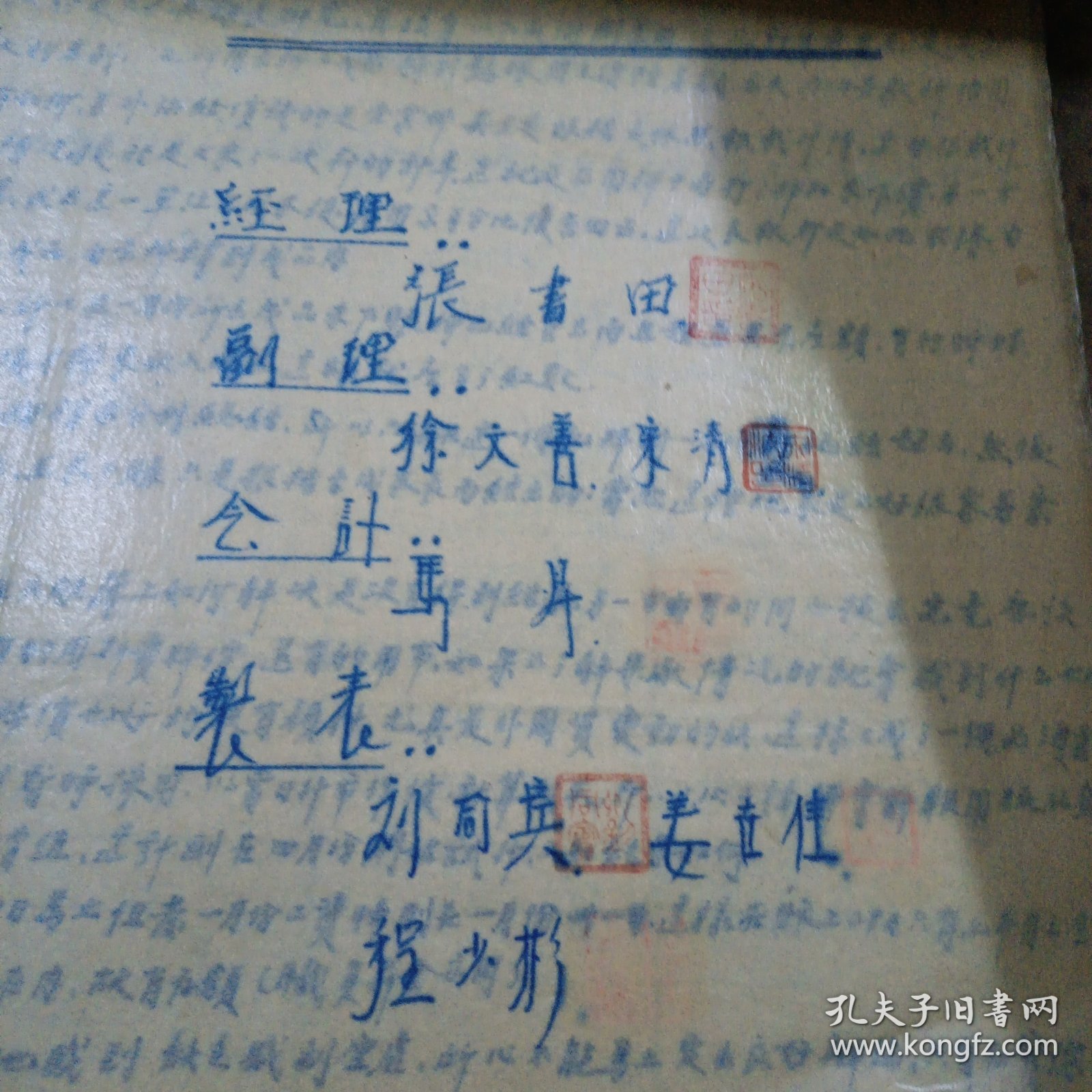 点击查看原图 历史资料 1950年1951年振华天津染织厂两年的会计结算 暨 工作总结(每月一册 两年一共两大套)