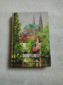 傲慢与偏见：译林世界文学名著