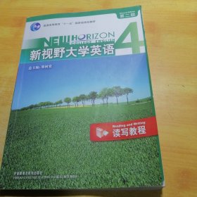 新视野大学英语 4 第二版：读写教程