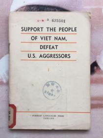 支援越南人民，打败美国侵略者（第一辑）（英文）