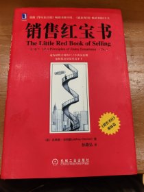 销售红宝书