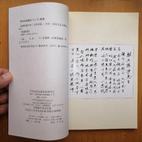 屈原招魂今绎【屈骚流韵】（插图本·2005年1版1印）