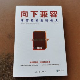 向下兼容：如何轻松影响他人（来自剑桥大学的个人影响力武器）