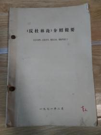<<反杜林论>>介绍提要