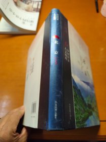 中国国家人文地理:北京门头沟