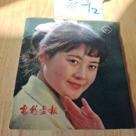 电影画报 1980年2