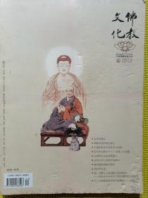 佛教文化（2010.6）