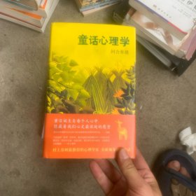 童话心理学