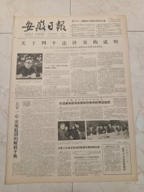 安徽日报1982年12月16日。关于四个法律案的说明一一1982年12月6日在第五届全国人民代表大会第五次会议上。