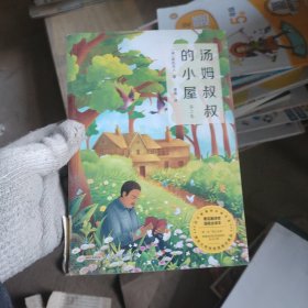 汤姆叔叔的小屋（下册）（名家全译，新版本，国际大师精美插图，新课标）