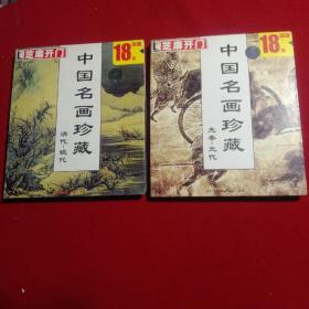 中国名画珍藏(CD)，共6盘(先秦一元代，清代一现代)