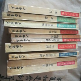 林语堂小说集9本