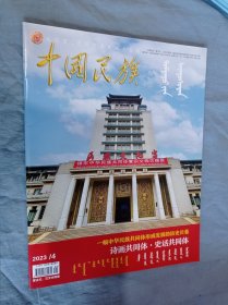 中国民族 2023-03 蒙文