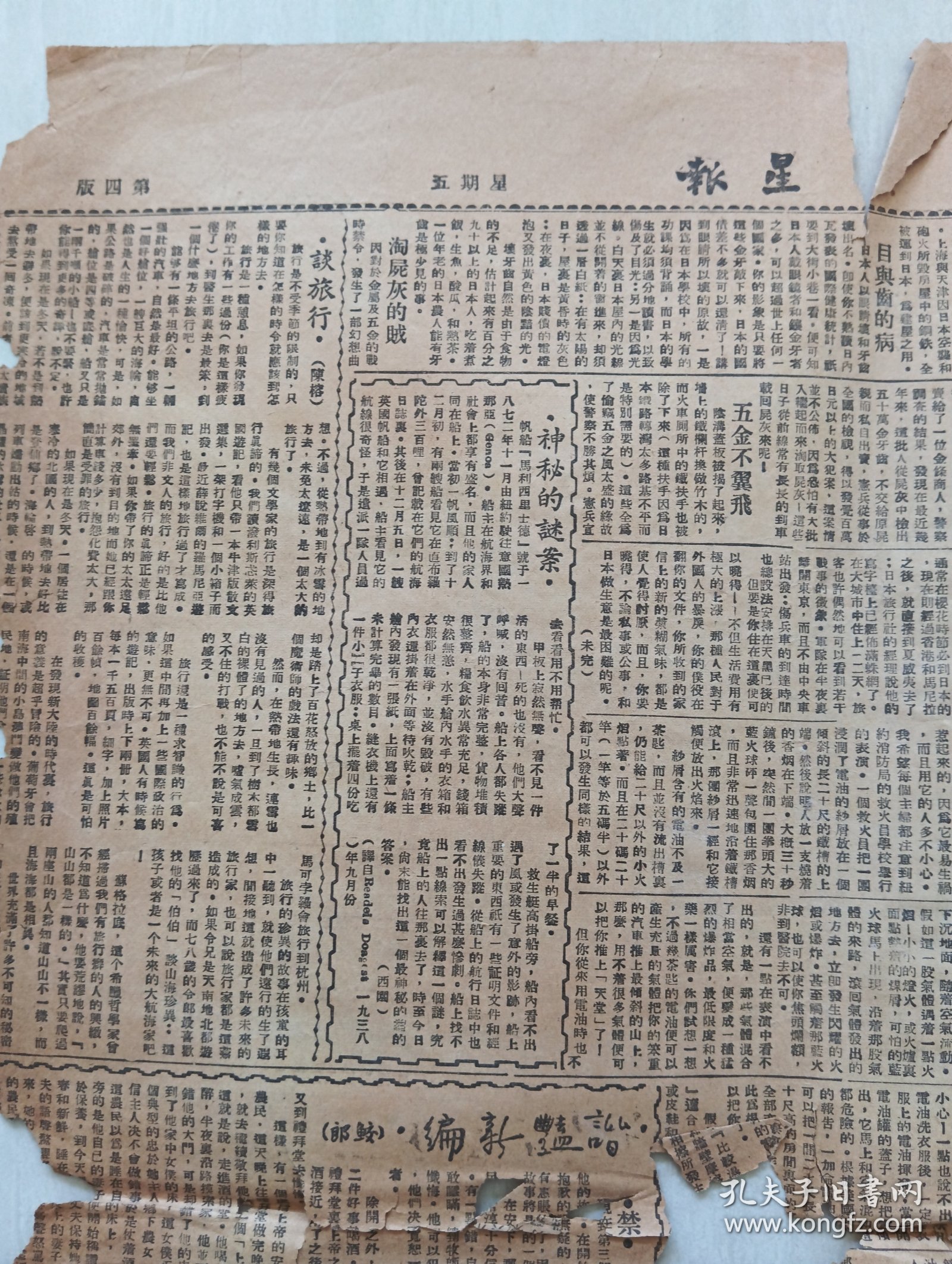 点击查看原图 民国星报