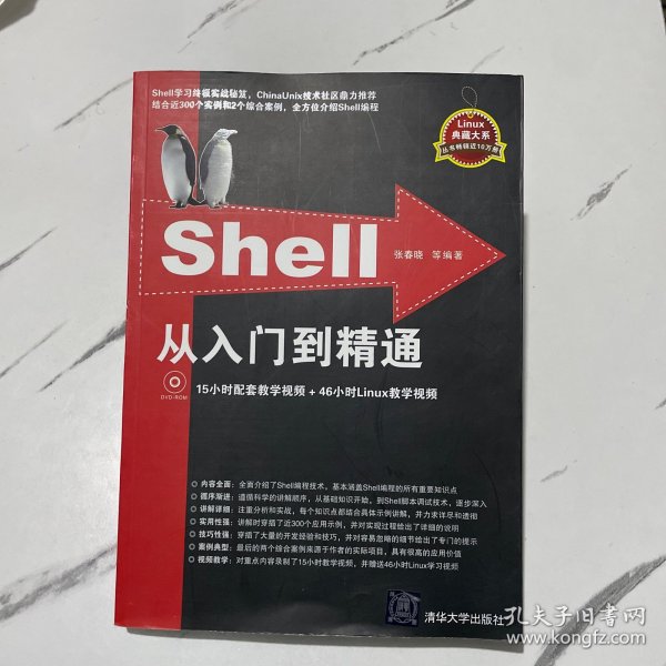 Linux命令编辑器与Shell编程