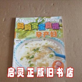 妈妈宝宝食谱*孕产妇食谱