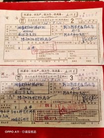 1974年9月10日，异地托收承付结算凭证2张，湖南省药材站～新疆维吾尔自治区阿尔泰医药公司。（生日票据，语录票据，银行票据2）。（67-9）