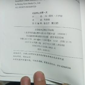 时间停止的那一天