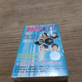磁带 魅力无限
