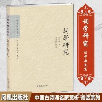 词学研究：任中敏文集