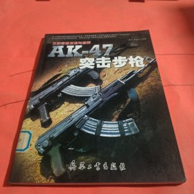 AK-47突击步枪