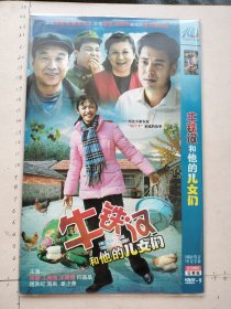 河北平原农村“两个半”家庭的故事《牛铁汉和他的儿女们DVD》2碟装完整版(姚晨，王海地，王建国，何晶晶，赵洪纪，海泉，姜少华主演）