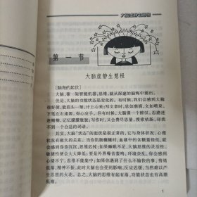 思维体操20节