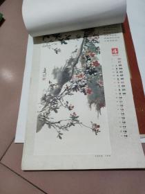 1986年挂历王雪涛花乌画