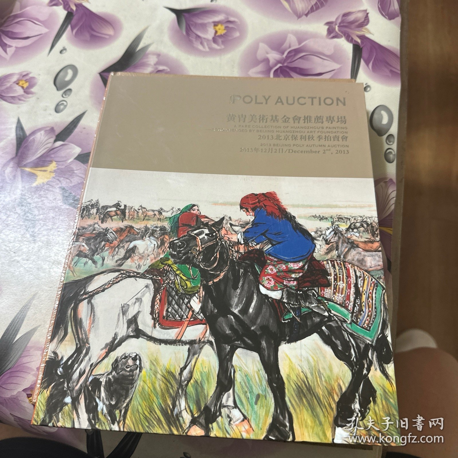 2013北京保利秋季拍卖会：黄胄美术基金会推荐专场