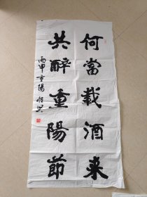 书法 何当载酒
