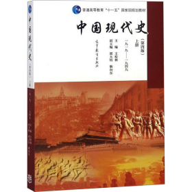 中国现代史