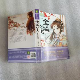 小小姐公主天下系列--金城公主·簪花引（贰）（升级版）