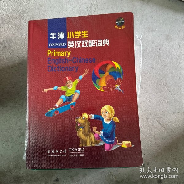 牛津小学生英汉双解词典