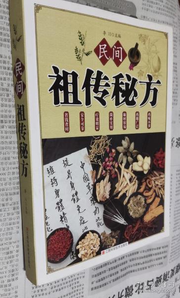 民间祖传秘方 中医书籍养生偏方大全民间老偏方美容养颜常见病防治 保健食疗偏方秘方大全小偏方老偏方中医健康养生保健疗法