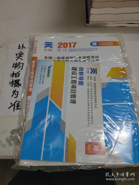 一级建造师2018一建教材配套试卷历年真题全解与临考突破:建设工程项目管理