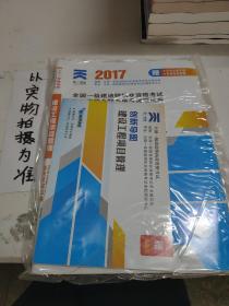 一级建造师2018一建教材配套试卷历年真题全解与临考突破:建设工程项目管理