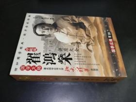 国学大师翟鸿燊 讲座大全 18 DVD