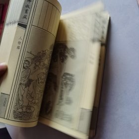佛教画藏·寓言部·人物编
