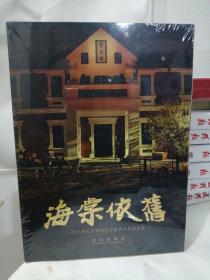 海棠依旧-DVD（正版未拆封）2015故宫博物院宝蕴楼实景演出版